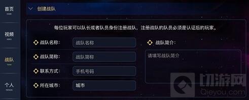 球球大作战怎么加入战队 创建战队报名比赛