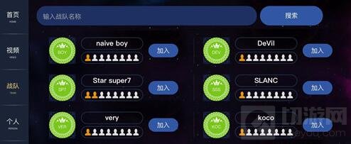 球球大作战怎么加入战队 创建战队报名比赛