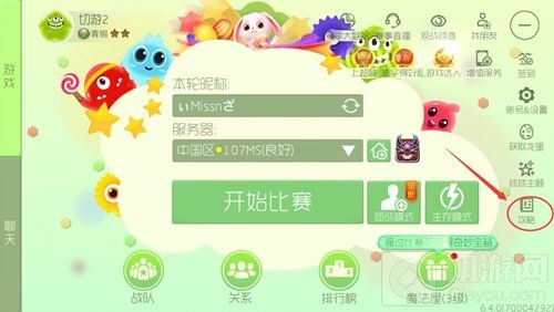 球球大作战金蘑菇兑换码获取 兑换码如何使用