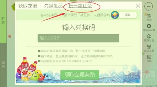球球大作战金蘑菇兑换码获取 兑换码如何使用