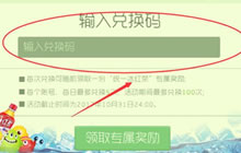 球球大作战金蘑菇兑换码获取 兑换码如何使用