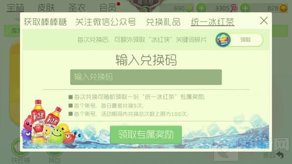 统一冰红茶球球大作战合作款 喝之前要了解的三件事