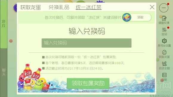 统一冰红茶球球大作战合作款 喝之前要了解的三件事