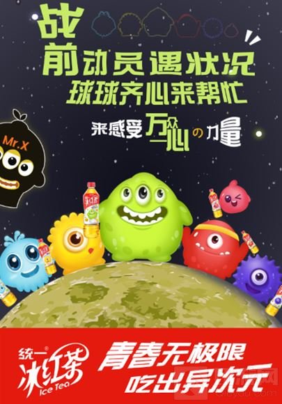 统一冰红茶球球大作战合作款 喝之前要了解的三件事