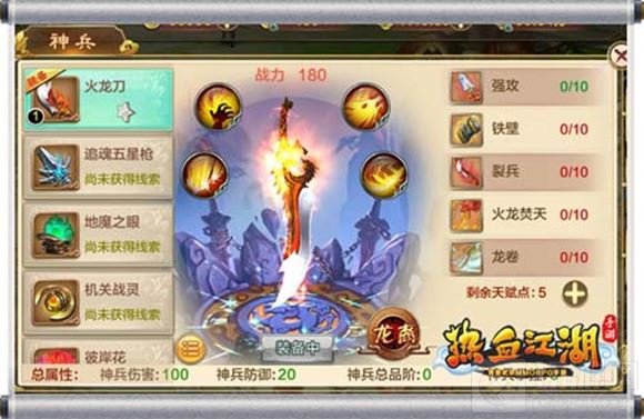 热血江湖手游神兵玩法视频抢先曝光 传说再现