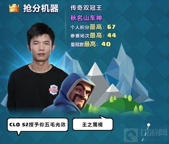 皇室战争CLO S2收官 揭秘你不知道的趣味内容