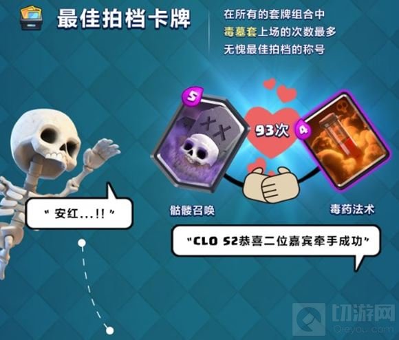 皇室战争CLO S2收官 揭秘你不知道的趣味内容