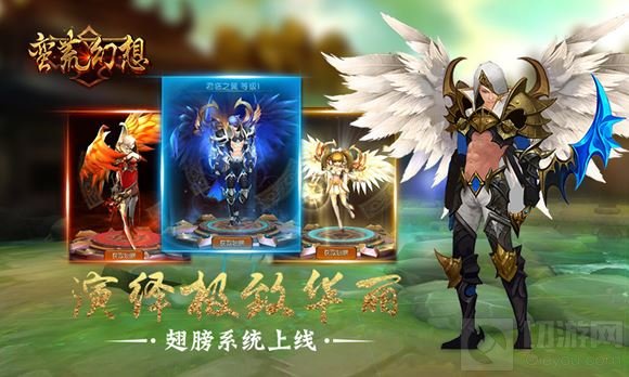 演绎极致华丽蛮荒幻想翅膀系统 展示唯美神话