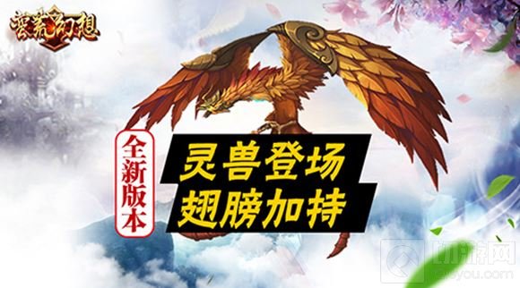 演绎极致华丽蛮荒幻想翅膀系统 展示唯美神话