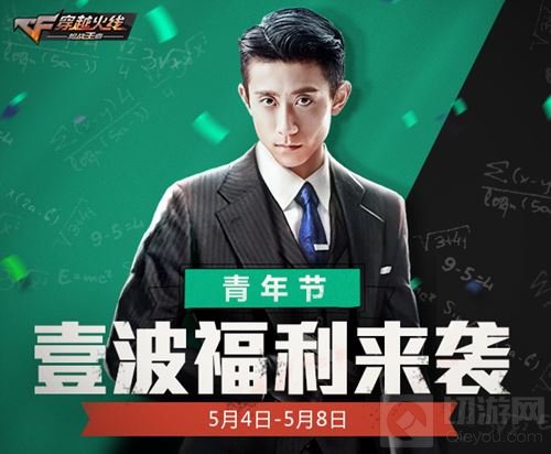 少年快来试试新武器吧 CF手游青年节福利来袭