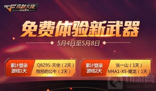 少年快来试试新武器吧 CF手游青年节福利来袭