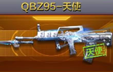 CF手游QBZ95天使怎么得 青年节登录就可领取