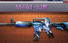 CF手游M4A1幻想多少钱 在哪可以购买M4幻想