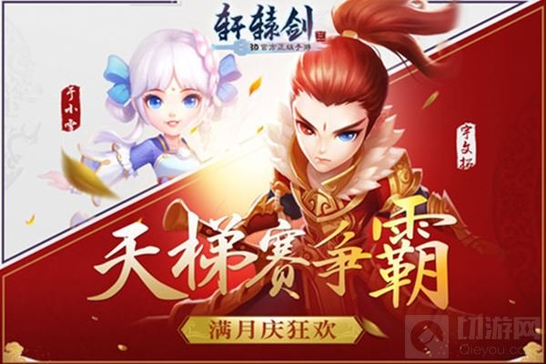 最强玩家团诞生 轩辕剑3手游首届玩家PK赛回顾