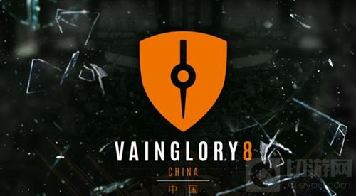 虚荣VCL春季赛季收官 Vainglory8将迎晋级之战