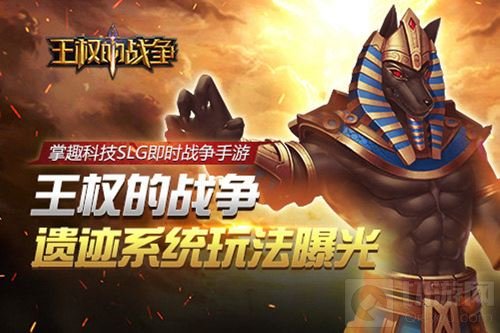 SLG即时战争手游 王权的战争遗迹系统玩法曝光