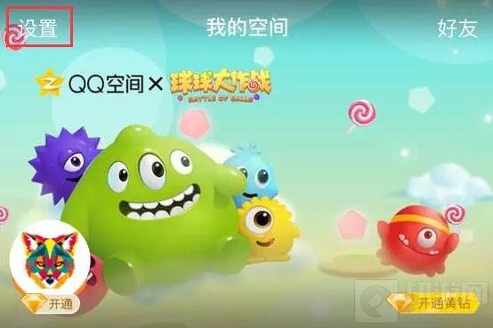 球球大作战QQ空间主题装扮上线 球球从此天天见