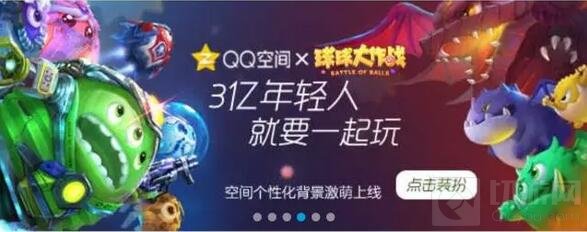 球球大作战QQ空间主题装扮上线 球球从此天天见
