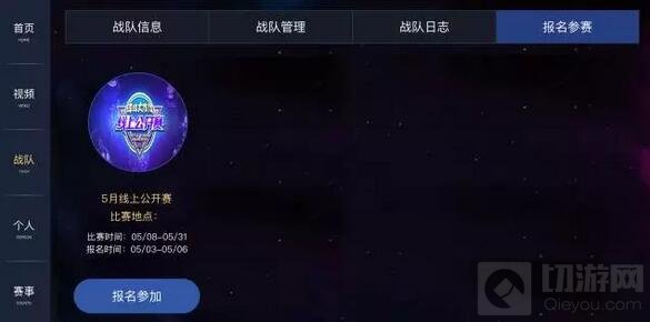 球球大作战5月线上公开赛预选赛报名今日开启