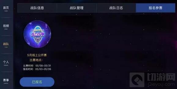 球球大作战5月线上公开赛预选赛报名今日开启