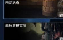 DNF手游南部溪谷什么时候开放 什么等级可进