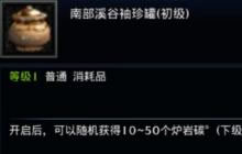 DNF手游炉岩碳作用揭秘 装备强化的必备材料