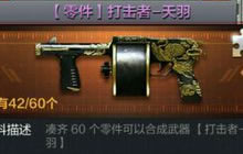 CF手游打击者天羽碎片怎么刷 天羽翻牌技巧