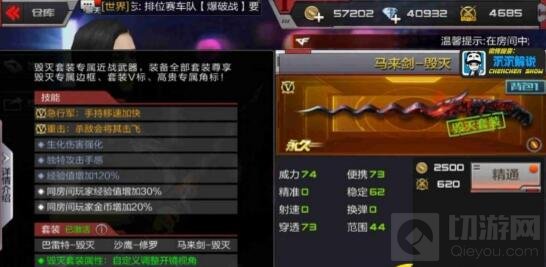 CF手游马来剑毁灭怎么样 最新神器属性评析