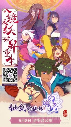 仙剑奇侠传幻璃镜5月8日公测来袭 预下载开启