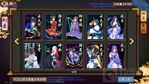 仙剑奇侠传幻璃镜5月8日公测来袭 预下载开启