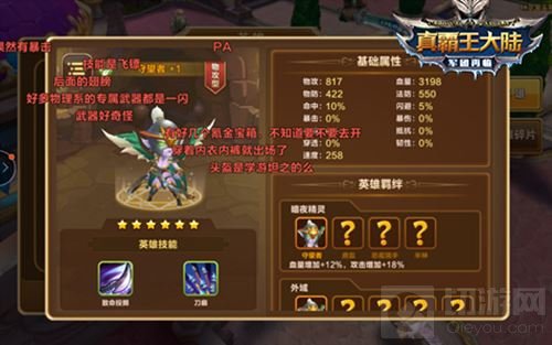 暖心弹幕发不停 真霸王大陆共创全新社交方式