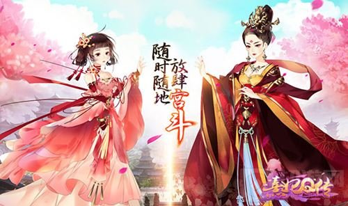 轻度宫斗体验 《熹妃Q传》放肆宫斗任性聊玩