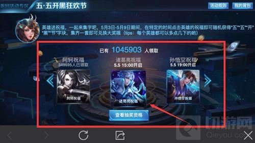 王者荣耀五五开黑节集字活动字块怎么拿不到