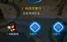 DNF手游怎么组队 6测组队玩法全流程图文详解