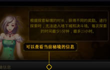 DNF手游探索秘境玩法说明 让你离线挂机拿奖励