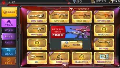 CF手游王者礼包vip折扣价格表 助你省钱省时