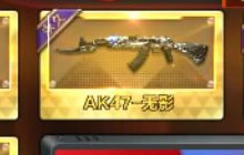 CF手游无影礼包是先抽到无影还是先抽到极光