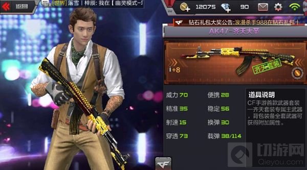 CF手游AK47齐天大圣怎么样 武器属性特点解析