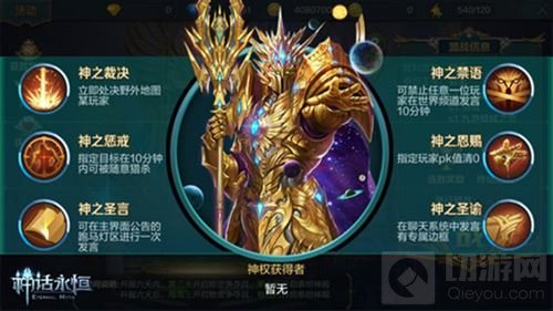 战力第一就想统治全服 《神话永恒》神权至上