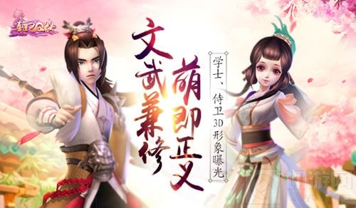 文武兼修萌即正义 熹妃Q传学士侍卫3D形象曝光