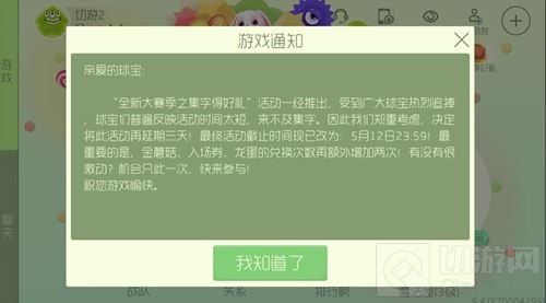 球球大作战集字活动截止时间推迟至5月12日公告