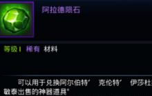 DNF手游阿拉德陨石有什么用 阿拉德陨石详解
