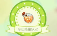 球球大作战开宝箱视频 一开就开两个能量块