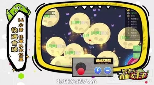 球球大作战快速合球怎么操作 快速合球教学