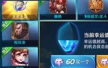 王者荣耀王者水晶中奖概率怎么算 概率分析