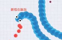 贪吃蛇大作战无尽模式怎么得高分 鹏程来教你