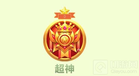 球球大作战6.4版本超神段位升降星规则大揭秘