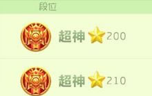 球球大作战2017新赛季超神段位给多少棒棒糖结算