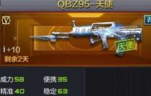 CF手游QBZ95天使实战测评 虐菜杀敌这么简单