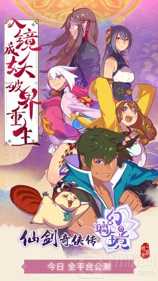 破界重生 仙剑奇侠传幻璃镜今日全平台公测开启